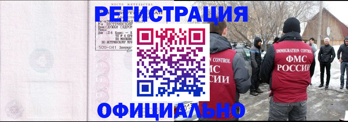 временная регистрация адрес в Армянске