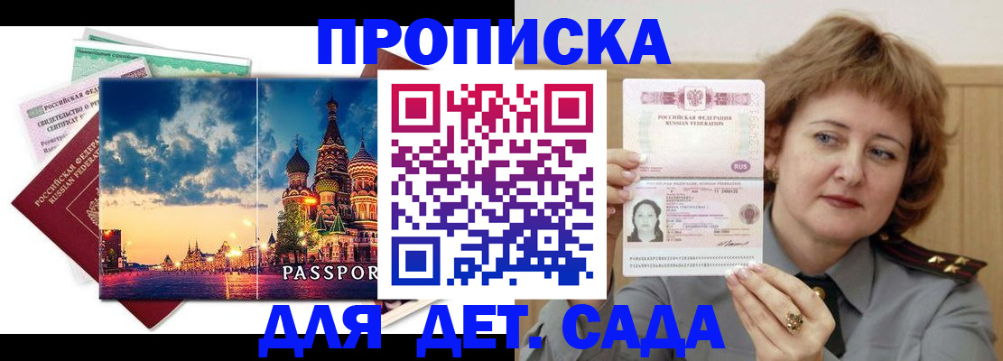 прописка для военкомата в Армянске